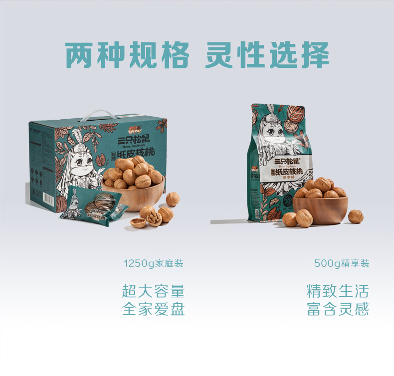 两种规格灵性选择纸皮域纸皮棱挑1250g家庭装500g精享装超大容量精致生活全家爱盘富含灵感-推好价 | 品质生活 精选好价