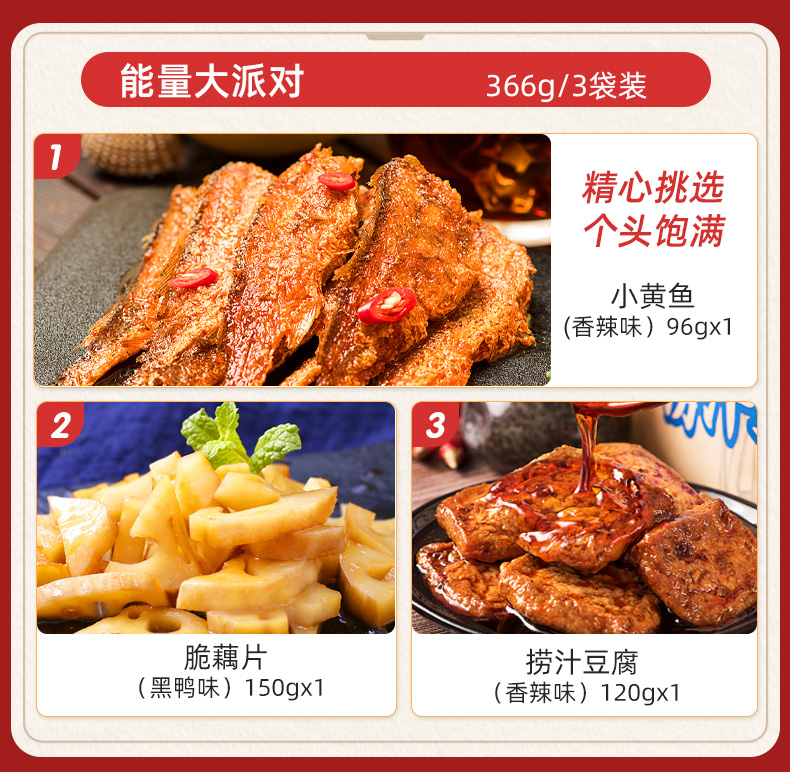 拍3件【三只松鼠】麻辣零食大礼包72包