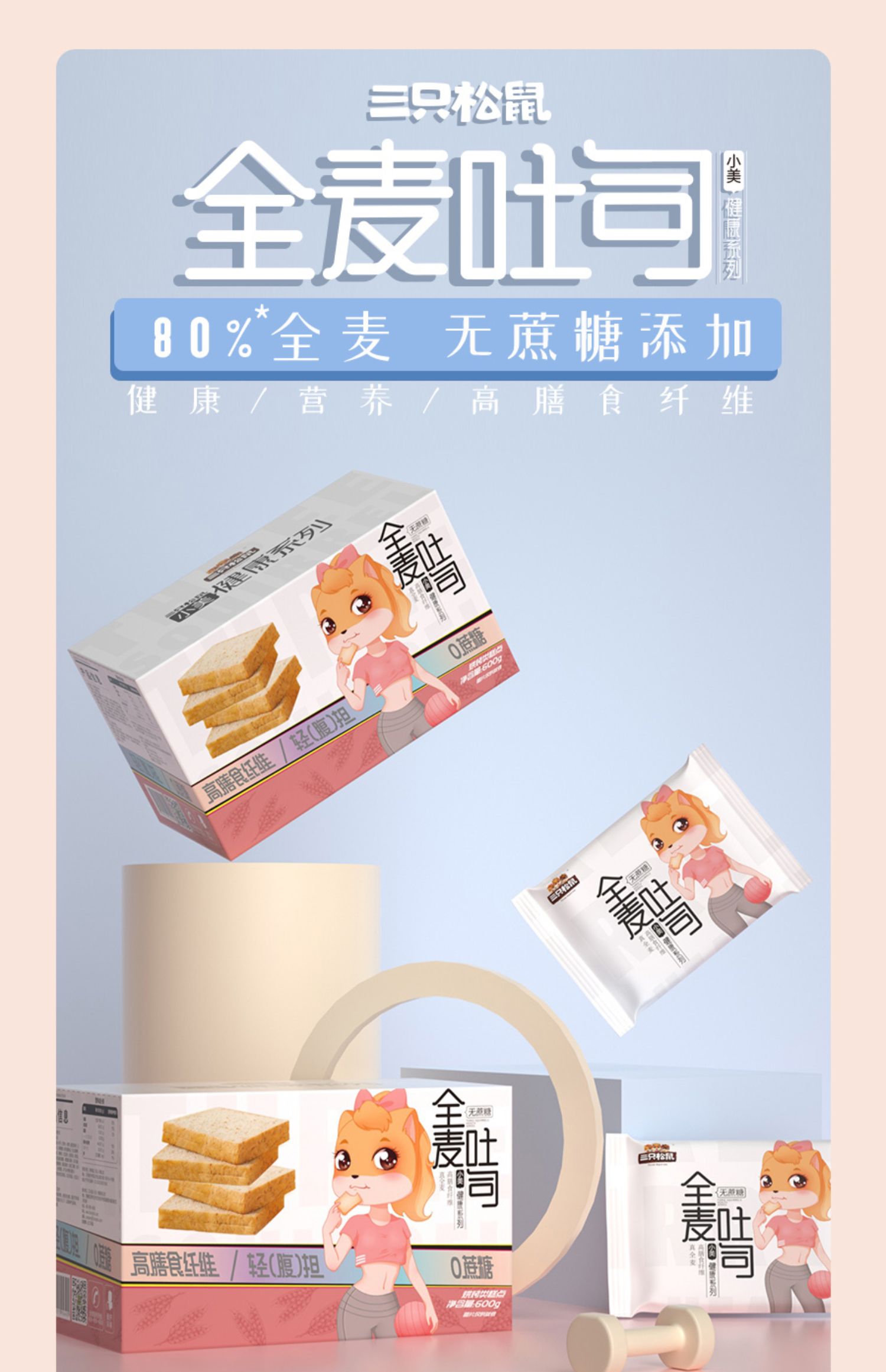 【三只松鼠_全麦吐司600g】拍两份