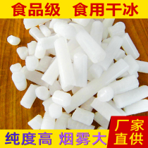 Dry ice smoke edible dry ice national dry ice cooling refrigeration food grade dry ice smoking catering creative dry ice