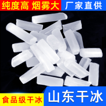Shandong dry ice Qingdao dry ice Shandong area next day edible dry ice smoke catering smoking beverage food grade