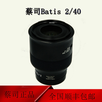 ZEISS Cais Batis 2 40 CF Sony All-painting Ekou 40mmF2 0 Microsheet near the camera