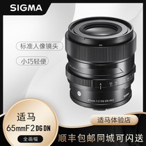 New product SIGMA seahorse 65mm f2 DG DN C full painting amplitude micro single portrait fixed charred lens native E bayonet