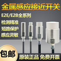 Proximity switch Omron E2E-X5ME1 X10ME1 X2D1-N X1R5E1 sensor two or three wires 24V