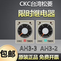 Original CKC Taiwan Songling AH3-2 time relay AH3-3 DC DC12V 24V AC220V