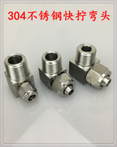 304 Stainless Steel Quick Screw 90 Degree Bend Right Angle Elbow End Pu Tube Hose Tube Teflon Quick Connector