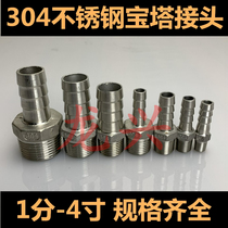 304 stainless steel pagoda joint pagoda joint hose water pipe pipe pipe joint water pipe joint