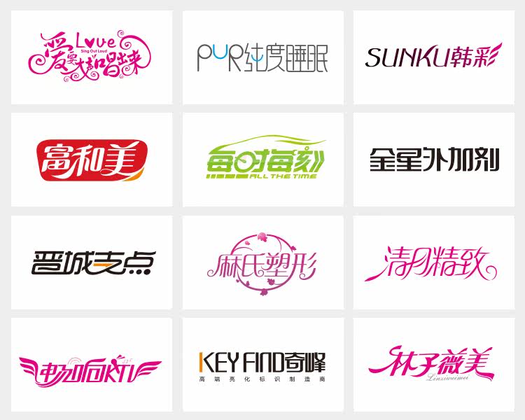 灵至字体设计原创logo设计标志设计品牌商标设计vi字体满意为止