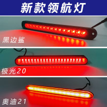 Car Pilotage Lamp General Retrofit Rear Lip Brake Burst Stroboscopic Low Car Tail Anticollision Light Warning Light Waterproof