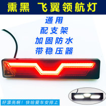 New Smoked Black Pilotage Lights Universal Rear Lip Warning Lights Flashing Lights Brake Expression Lights Car Tail Crashworthy Tail Lights