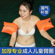 Underwater sound childrens arm ring Swimming equipment sleeves thickened adult floating ring Floating swimming ring armpit ring Adult arm ring