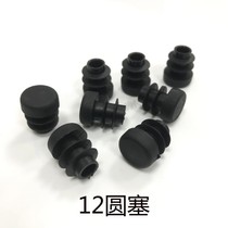 Diameter 12 Round Inner Stainless Steel Choke Plug Chair Footbed Plastic Choke Plug Pipe Plug Inner Tube Cap Round Plane Plug