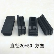 20 * 50 square plug steel pipe choke plug shelf anti-dust plug closure plug rubber stopper plug with rectangular stopper