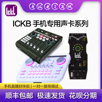 ickb So8 fifth generation mono sum fat white singing dedicated anchor live Android Apple mobile phone sound card