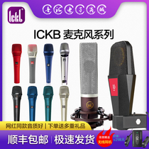 ickb Paul Turin Mays Roma Milans Venetian web Red live dedicated anchor microphone