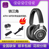 Audio Technica Iron Triangle ATH-M70X Head-wearing-ear Recording studio Burning Grade Listening headphones