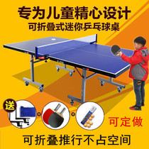 Sanxi childrens table tennis table Household indoor foldable lifting simple mini small table tennis table case
