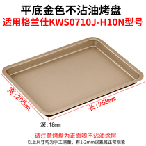 Oven baking net for Galanz 10L L KWS0710J-H10N household accessories baking food tray Baking tray