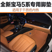 10-21 new BMW 5 Series 525li 530li 528li foot pads fully surrounded by cognac color Special five series le