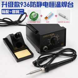 Ansai 936 constant temperature soldering station 60W temperature regulating electric soldering iron set repair electronic soldering soldering station