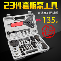 23pcs Automotive Air Conditioner Repair Tool Pump Head Removal Tool Compressor Clutch Suction Cup Special Pull