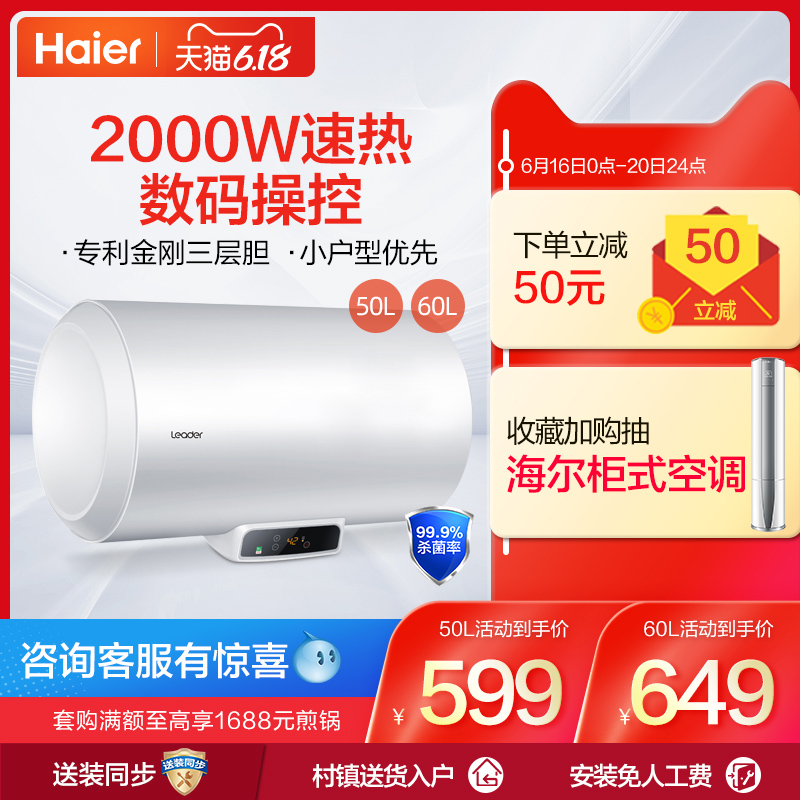 Haier/海尔LES50H-LT热水器电家用速热储水式小型洗澡租房50/60升,降价幅度4.6%