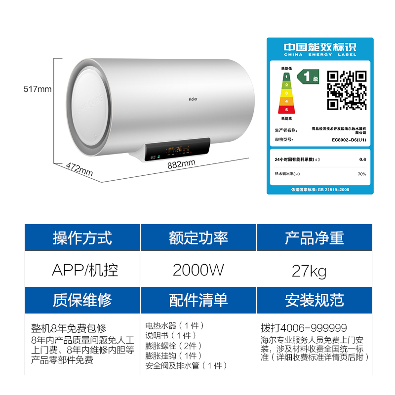 haier/wifiˮec8002d6(u1)