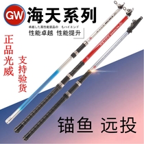Guangwei Haitian distance shooting Rod New Sea Sky Fine Sea Sky anchor rod big object throwing fishing rod carbon super hard gear fishing gear