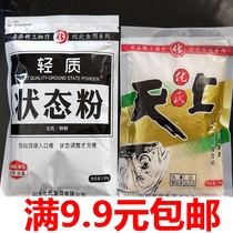 Huas bait quality state powdery state bait additive brushed powder wild fishing General State bait