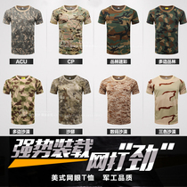 Summer Special Forces Physical Training Clothing Camouflage Set Military Mesh Round Neck Short Sleeve T-shirt Sweat Sweat Breathable Quick Dry Men