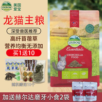 Aibao chinchan staple food 3 pounds imported OXBOW healthy nutrition staple rich in alfalfa food