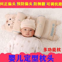 Baby shaped pillow pillow fixed head type cotton baby pillow newborn 0-1 year old buckwheat sleep to prevent head deviation