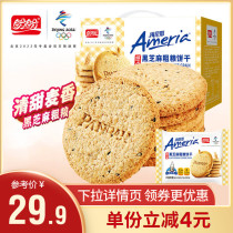 Look forward to coarse grain black sesame Sesame Biscuit 660g whole box Clothing Casual Snacks Nutritious Breakfast for afternoon tea