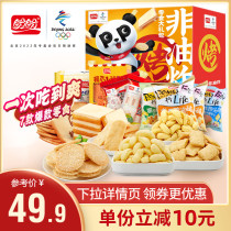 (Anchor recommendation) look forward to non-fried snacks Composition 1260g Gathering nostalgic casual snacks
