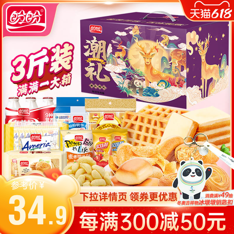 盼盼休闲零食大礼包年货礼盒送礼送长辈肉松饼手撕面包糕点礼品