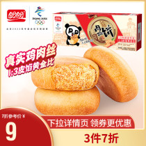 (Exclusive for the event) Panpan Original Meat Muffin Specialty Snack Cake Nutritious Breakfast Afternoon Tea Food 150g