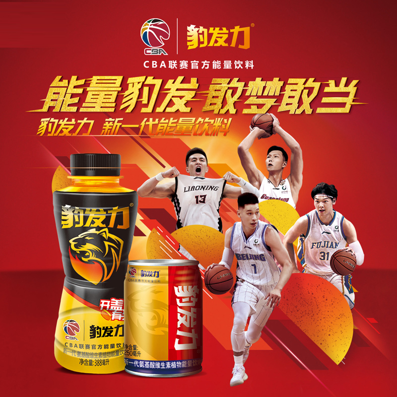 CBA官方能量飲料，盼盼 豹發(fā)力氨基酸維生素運(yùn)動飲料 250ml*6罐