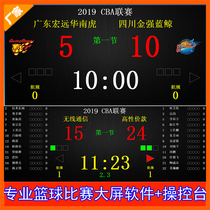 Basketball game timing scoring software system Wall-mounted electronic scoreboard synchronous big screen playback game timer