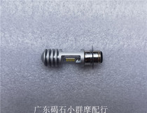 Suitable for Honda DIO18 17 27 28ZX34 35 38 period turtle LED big Louis super bright headlight bubble