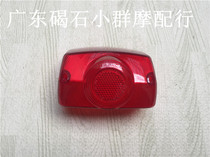 Suitable for Honda dio AF24 small turtle Honda turtle brake light shell rear brake light cover rear brake shell