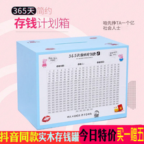 365 days wooden piggy bank only can not enter the schedule money storage box creative large capacity piggy bank to send boys and girls