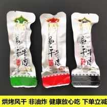 Beef jerky Inner Mongolia specialty non-fried air-dried beef jerky 500g hand-torn baking casual snacks bag cooked food