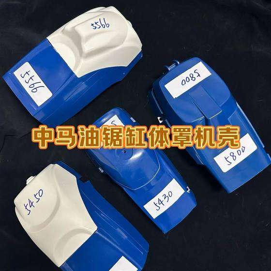 Zhongma 5800 5450 5567 5967 4010 실린더 블록 커버 에어 필터 커버 오리지널 5800 체인 톱실 블록 덮개 Zhongma 5800 5450 5567 5967 4010 실린더 블록 커버 에어 필터 커버 오리지널 5800 체인 톱실 블록 덮개