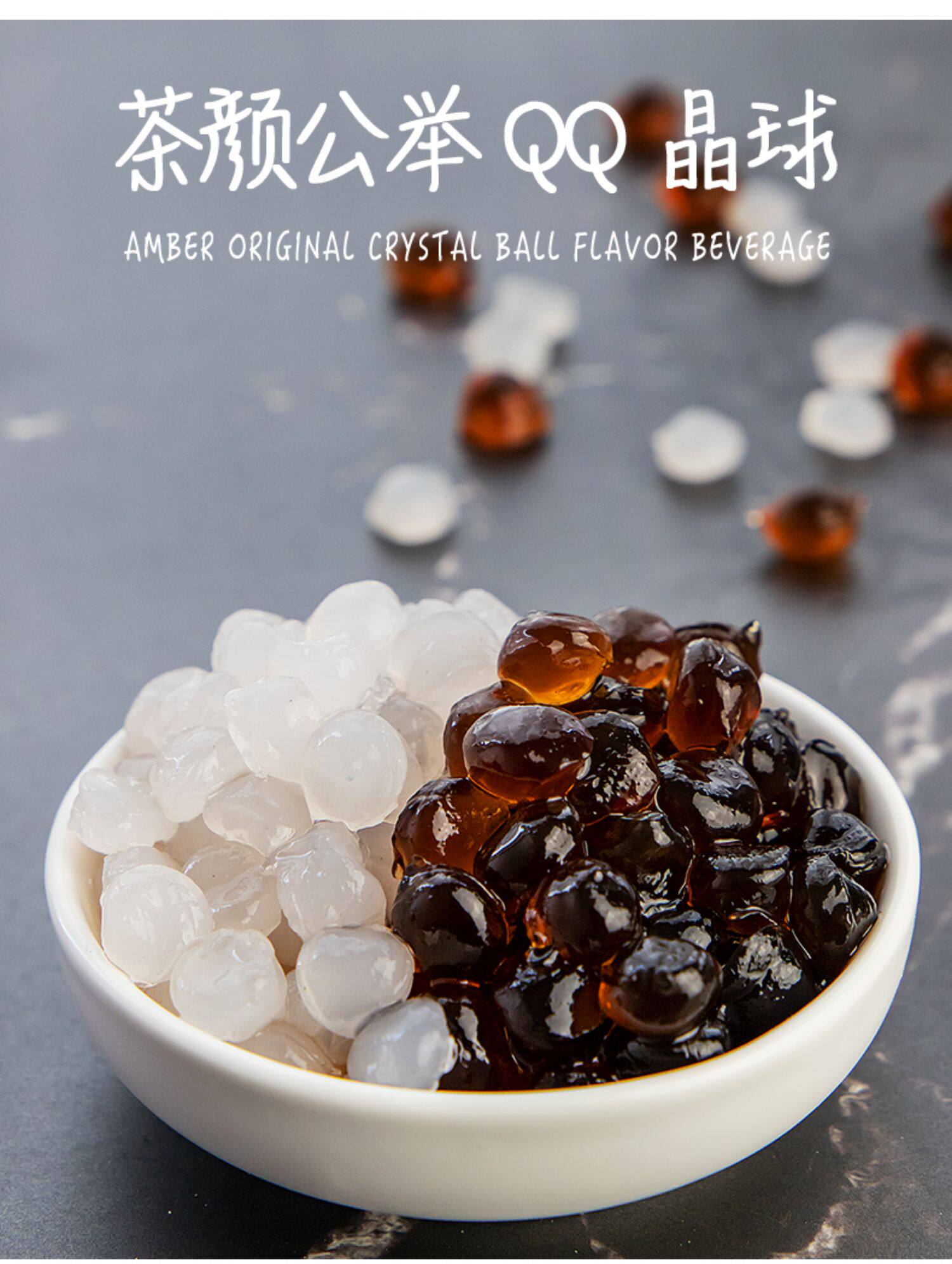 寒天qq晶球原味黑糖味晶球果冻免煮珍珠粒爱玉冻水晶奶茶专用蒟蒻