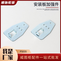 Wittu cabinet accessories mounting plate reinforcement cabinet lock PS cabinet accessories chassis cabinet accessories Ritto fixing parts