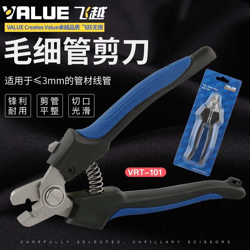 Feiyue multifunctional capillary scissors pliers scissors refrigerator copper tube special scissors 1-3mmVRT-101