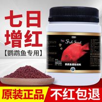 Blood parrot fish feed wealth fish feed red increase the size of the particles fish food color tropical fish fish food
