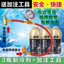 Send filling tool car air conditioner Golden cold refrigerant R134a snow refrigerant Freon 3 bottles 1 tool