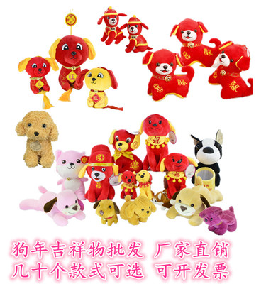 2018 Year of the Dog mascot pendant dog plush puppy doll doll company activities gift wholesale