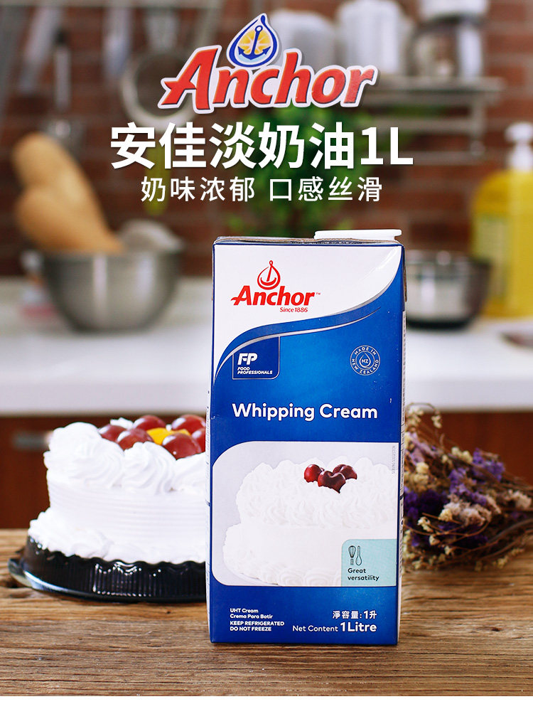 烘焙原料 进口anchor 安佳动物性淡奶油 蛋糕裱花稀奶油 忌廉 1l